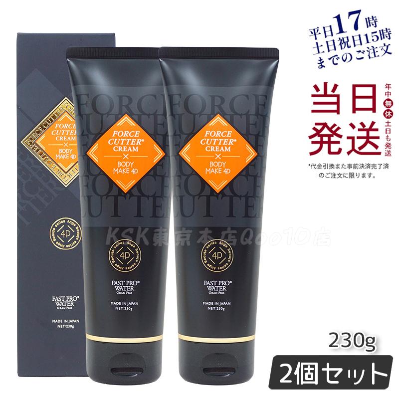 【お得2本セット】エステプロラボ フォースカッター ボディケアクリーム 230g 保湿 スキンケア マッサージ 全身用 すべり良好 さっぱり