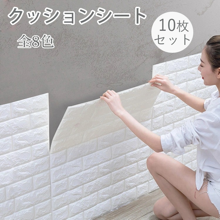 クッションシート 6mm 3D壁紙 シール 発泡スチロール 10シートセット 壁材 レンガ 壁用 防水 クッションブリック サンプルサイズ クッションレンガシート 貼るだけレンガシート