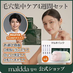 4セット マルダ 3ステップ 毛穴ケアセット ハイドロゲルマスクパック 4GFブースターショット アンプル付きコラーゲンパック 毛穴パック 皮脂コントロール 毛穴引き締め 肌キメ