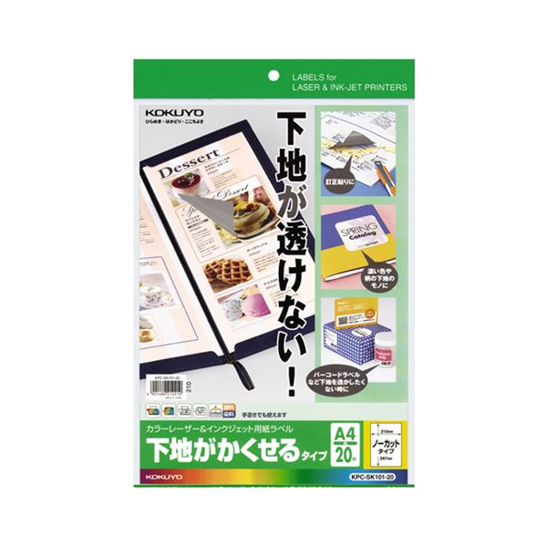 （まとめ）コクヨカラーレーザー＆インクジェットプリンタ用紙ラベル (下地がかくせるタイプ) A4 ノーカット KPC-SK101-201冊(20シート) (×3セット)