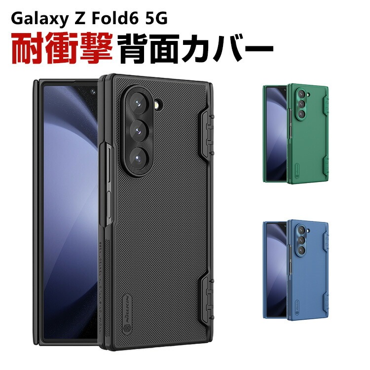 ギャラクシー Z フォールド6 Samsung Galaxy Z Fold6 5G ケース カバー 耐衝撃カバー ケース スタイリッシュな SAM-JSH2507