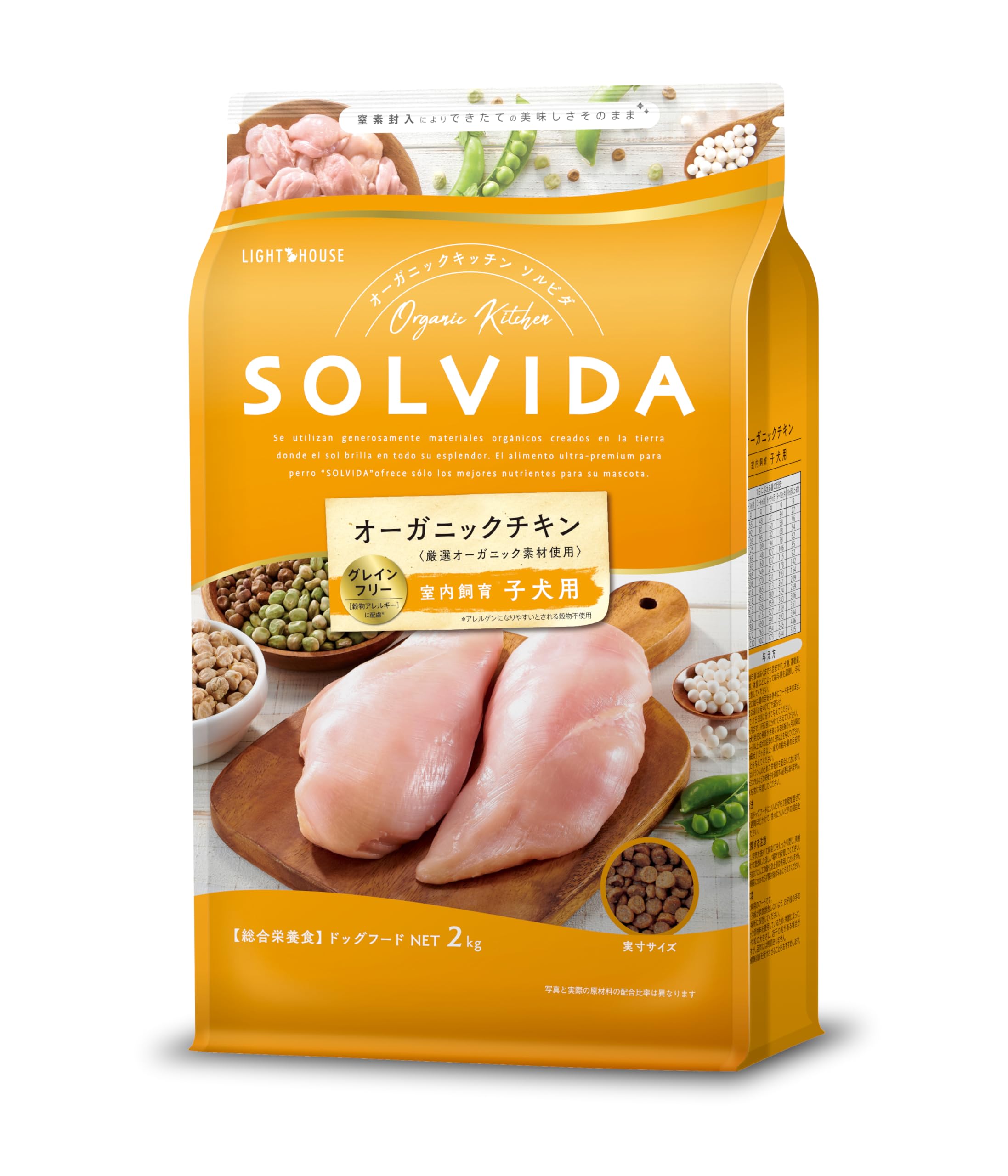 ソルビダ(SOLVIDA) グレインフリー ドッグフード 室内飼育子犬用 チキン 2kg