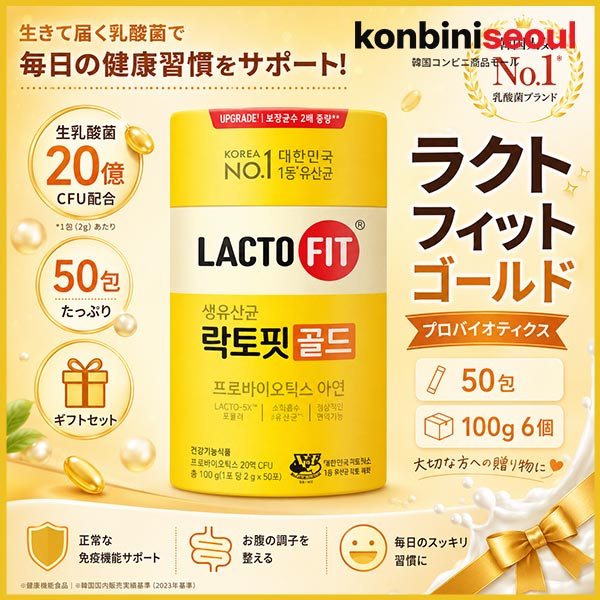 ラクトフィット ゴールド 生乳酸菌 50包 ギフトセット 100g 6個