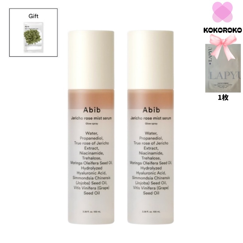 復活草 ミストセラムグロースプレー 2個+lapyu マスクパック 2枚