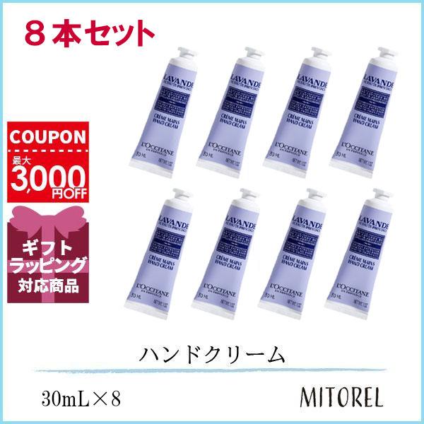 ロクシタン LOCCITANE ラベンダーリラックスハンドクリーム 8本セット 30mL×8誕生日 プレゼント ギフト