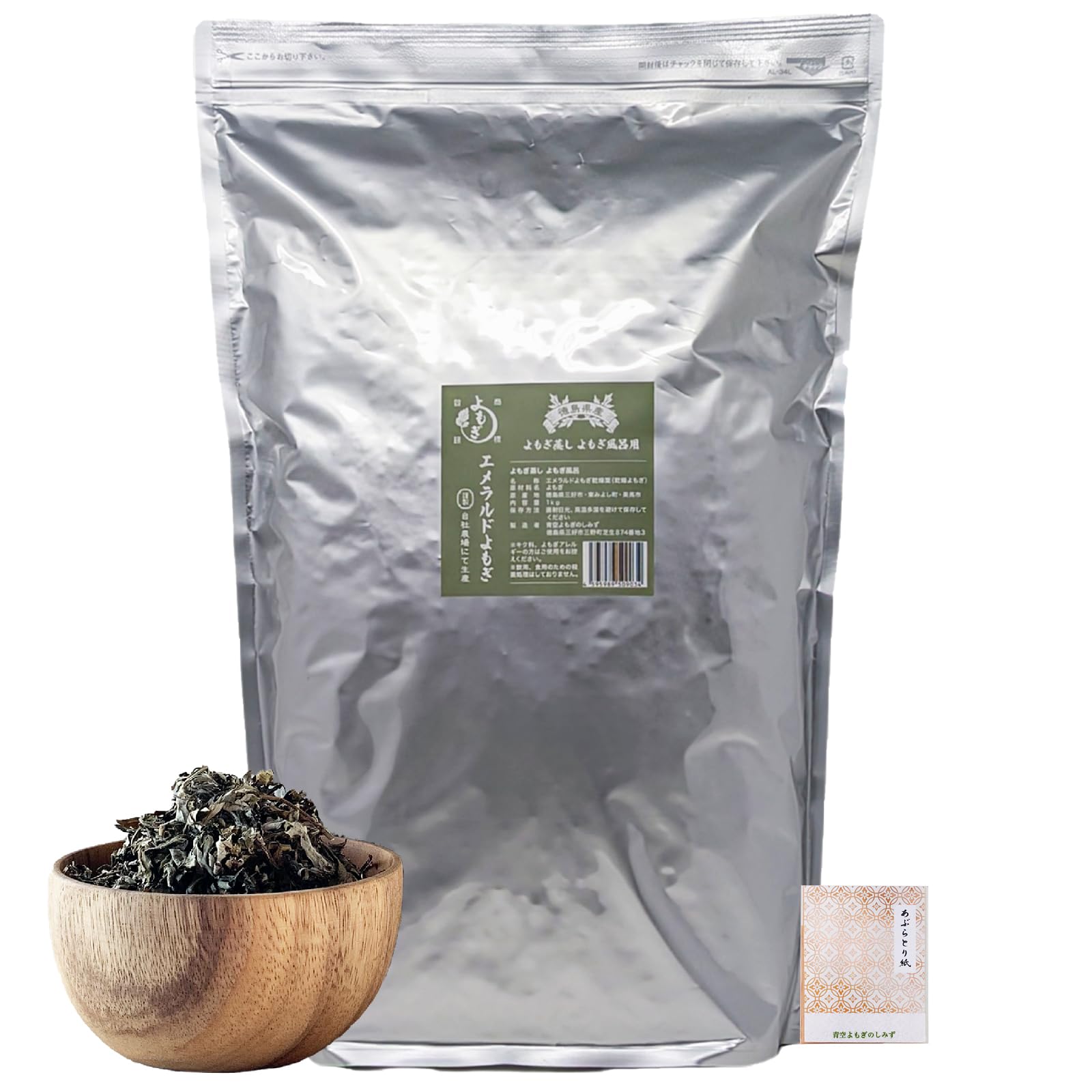 エメラルドよもぎ 1kg 徳島県産 乾燥よもぎ よもぎ蒸し よもぎ風呂 国産 入浴剤 サロン用 業務用 発汗 冷え 疲れ 大容量
