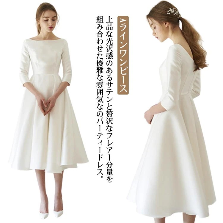 aラインワンピース 袖あり 結婚式ワンピース フォーマル サテン フレアワンピース ミモレ丈 白 大きいサイズ 二次会 ホワイト お呼ばれ 結婚式ドレス パーティードレス 膝下丈 韓国 パーティ 披露
