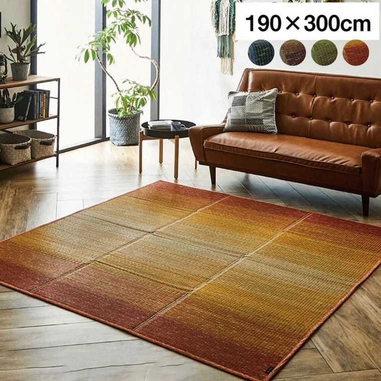 ラグ い草 小林製薬 持続性抗菌剤 約190×300cm KOBA-GUARD 制菌 抗菌防臭 滑り止め 不織布 グラデーション オレンジ グリーン ブルー ブラウン 夏