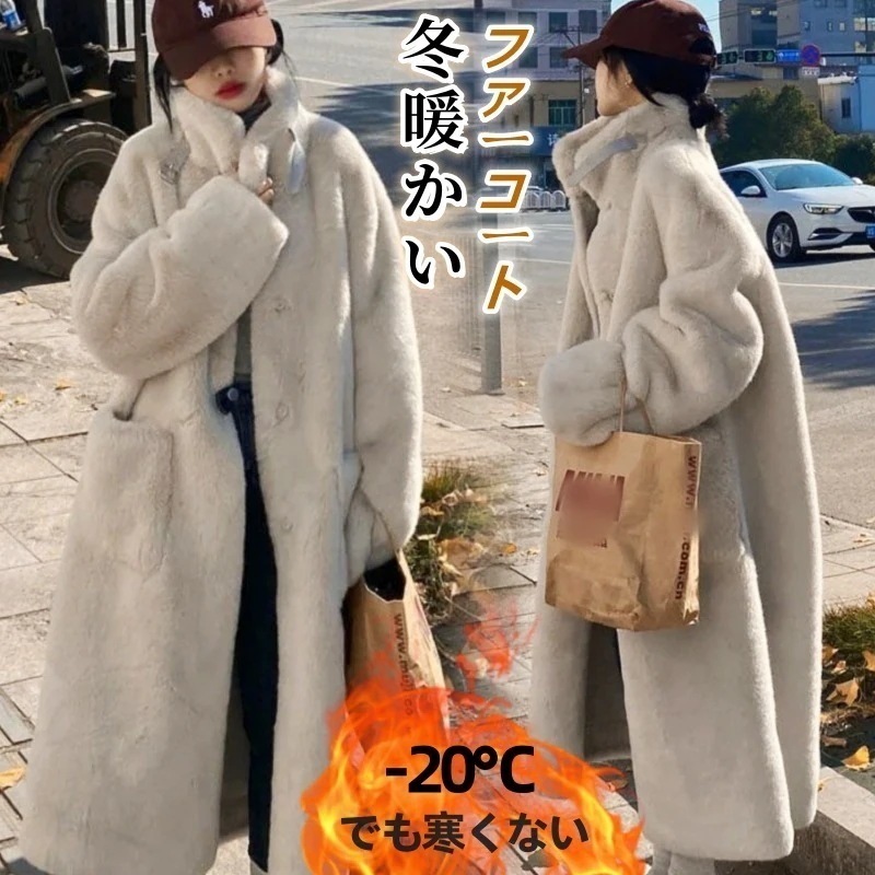 冬アウター 冬厚手 暖かい ファー ロングコート 韓国ファッション 百掛け コート レディース 厚手暖かい アウター 冬 ふわふわ ファーコート 裹起毛30%までに制限 6,495円