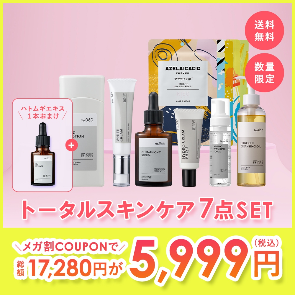 【HMエキス1本プレゼント】トータルスキンケア7点セット 洗顔 クレンジング 化粧水 美容液 乳液 フェイスクリーム フェイスパック ハイドロキノン ビタミンC誘導体 アゼライン酸 グルタチオン