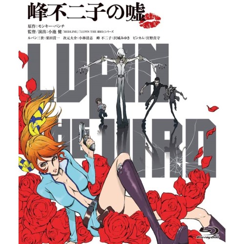 LUPIN THE IIIRD 峰不二子の嘘(限定版) ／ ルパン三世 (DVD) KABA-10711