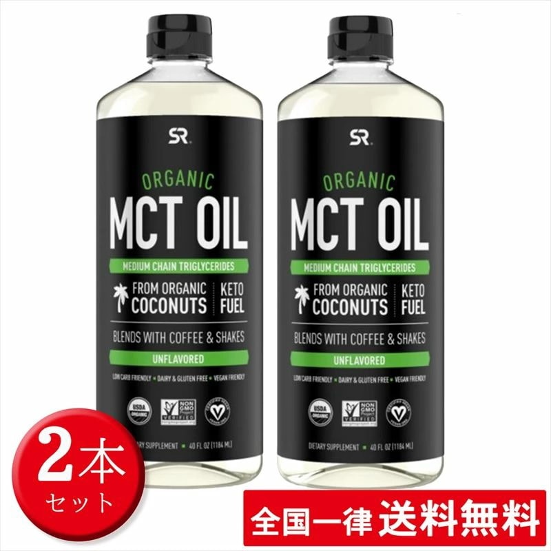 スポーツリサーチ オーガニック MCTオイル 有機 ココナッツ　2本 楽天市場】【送料無料】オーガニック MCTオイル ココナッツ