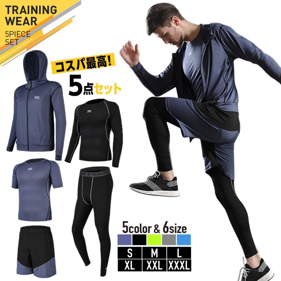 トレーニングウェア メンズ 上下 5点 セット スポーツウェア ランニングウェア ジャージ 筋トレ コンプレッションウェア