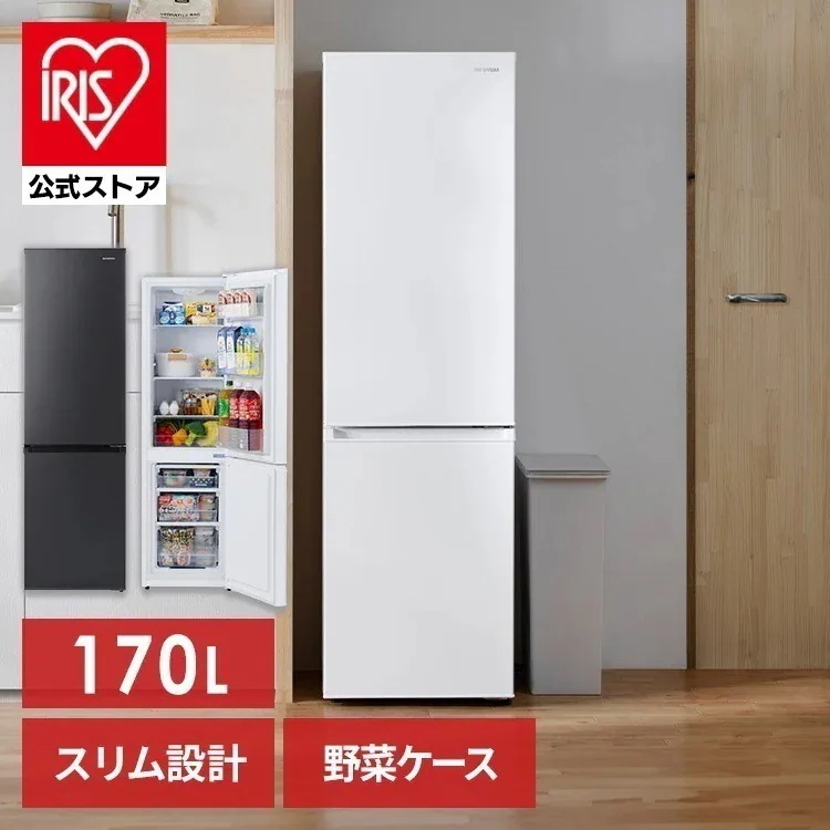【目玉商品】【公式】 冷蔵庫 170L 2ドア 冷凍冷蔵庫 冷凍庫 冷蔵 冷凍 食品 保存 保管 IRSD-17A-W IRSD-17A-B ホワイト ブラック