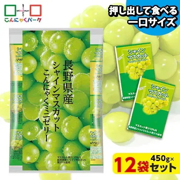 【公式】こんにゃくゼリー ひとくち蒟蒻ゼリー 長野県産 シャインマスカット こんにゃくミニゼリー 個包装 パウチ 群馬 置き換え (1袋450g/約30個 ×12袋入)