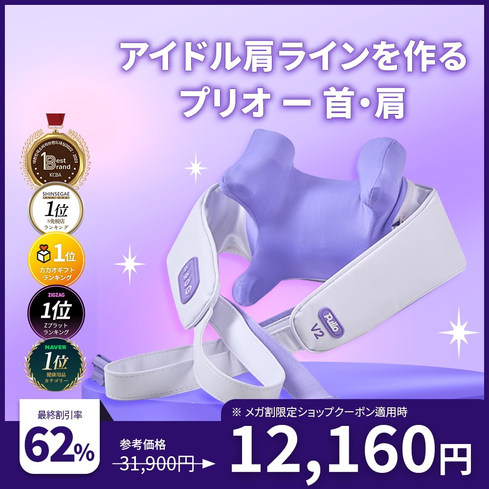 【美品】　PULIO プリオ　首肩 Qoo10] プリオ 【リニューアル 新型登場】 首・肩マッサ : ダイエット