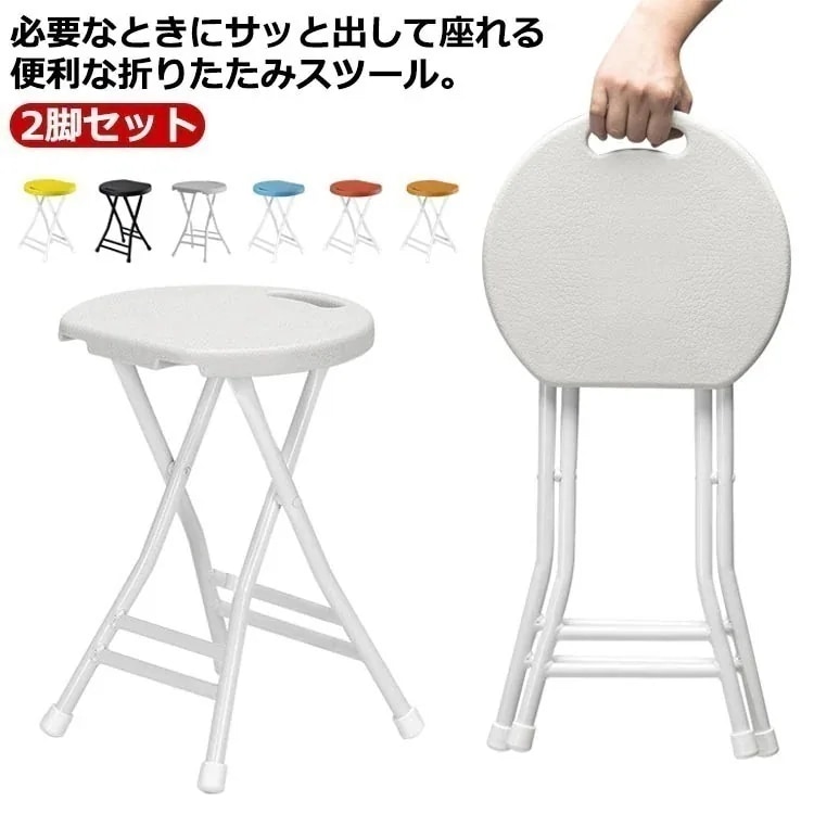 2脚セット スツール 折りたたみ 丸 折り畳み椅子 おしゃれ 丸いす 折りたたみ チェア チェアー イス 椅子 背もたれ無し コンパクト スリム 持ち手 付き 持ち運び 軽量 飲食店 業務用 待39