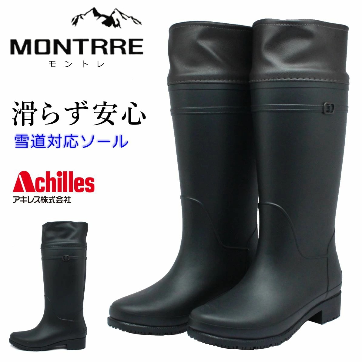 モントレ MONTRRE レディース 長靴 スノーブーツ レイン 防寒 防滑 防水 ロング丈 FBW 1720 FB-172 婦人靴 アキレス Achilles