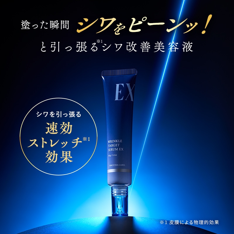 薬用リンクルターゲットセラムEX 40g
