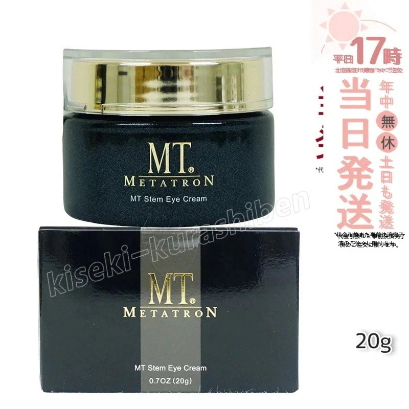 MT ステムアイクリーム 20g MT メタトロン 目元 口元 まぶた 乾燥 目尻 潤い エイジングケア スキンケア ツヤ あす楽