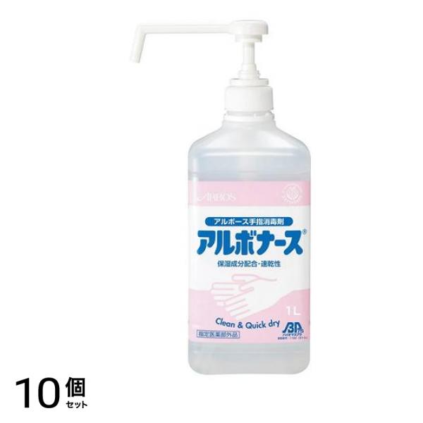 アルボース 手指消毒剤 アルボナース ポンプ付 1000mL 10個セット