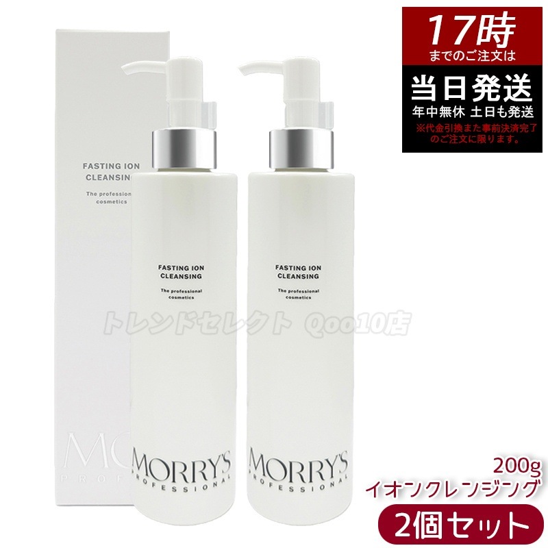 【2個セット】モリーズプロ ファスティング イオンクレンジング 200g イオンクレンジング クレンジング スキンケア 洗顔 毛穴ケア フェイスケア 保湿