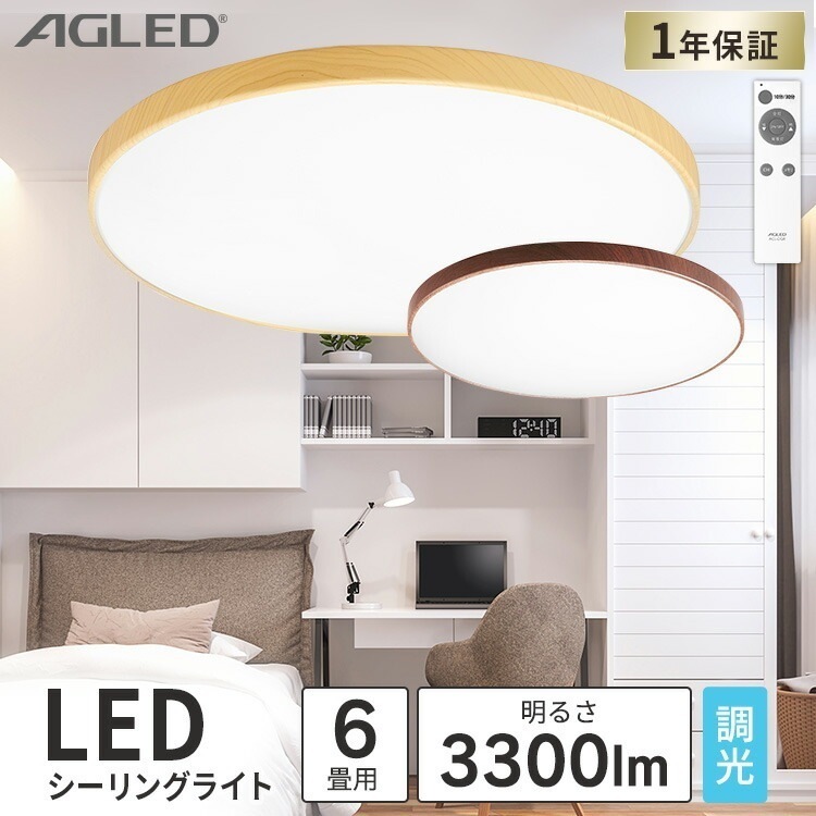 【公式】 木目調丸形シーリング 6畳調光 ACL-6DMR ACL-6DUR 木目調丸形シーリング 6畳 調光 木目調 丸形シーリング ライト シーリング 丸型 インテリア 簡単取り替えライト メガ割