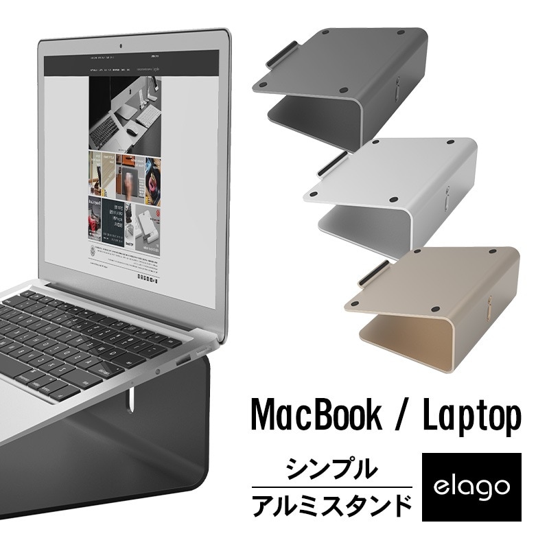 MacBook スタンド アルミ 高級 ピュアアルミ 使用 アルミスタンド 各種 MacBook ノートパソコン ノートPC 対応 おしゃれ シンプル ミニマル デザイン L2 STAND elago
