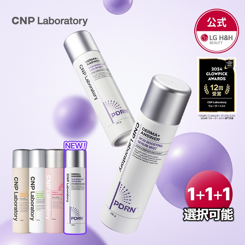 【公式】CNPミスト100ml 5種 1+1+1（プロポリスエネルギーアンプルミスト / ミュージェナーカーミングアンプルミスト / ビタBアンプルミスト