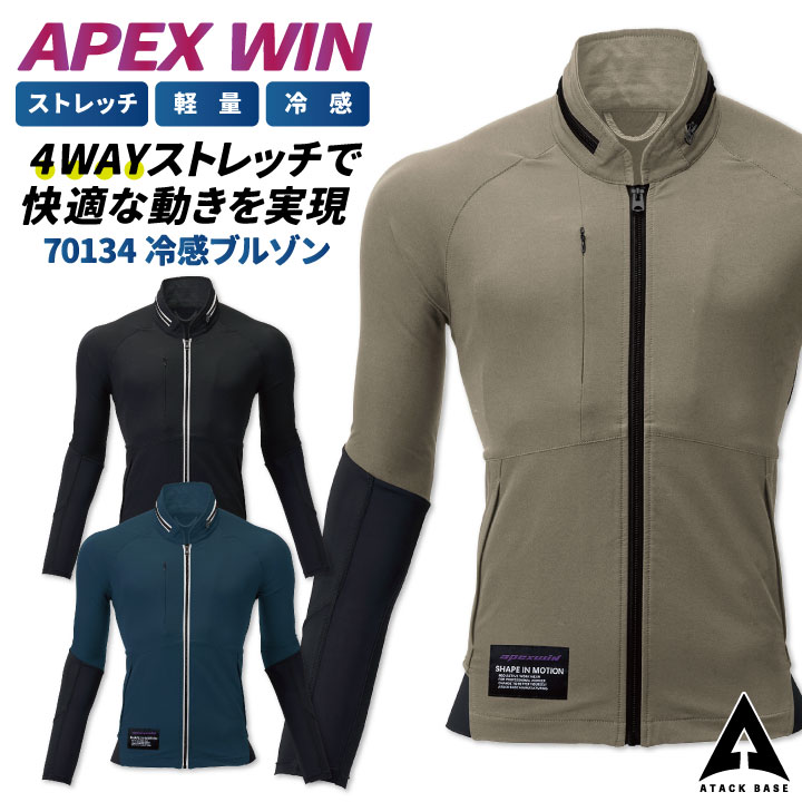 アタックベース 長袖 ブルゾン 春夏 ストレッチ 冷感 速乾 点接触 メンズ レディース 作業着 カジュアル おしゃれ /at-70134-b