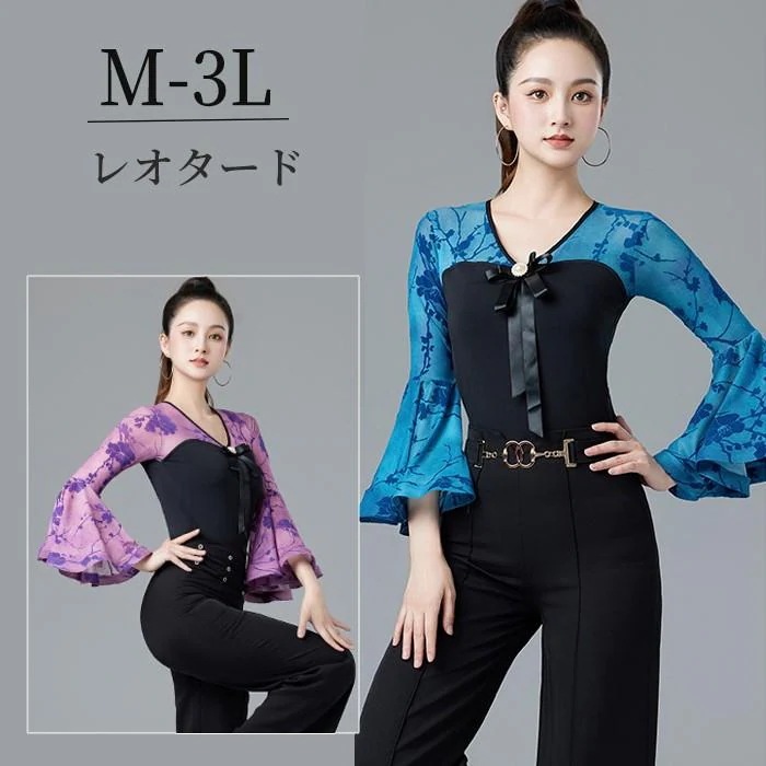 練習着 レッスンウェア 【1～3日で出荷】社交ダンス レオタード 大きいサイズ 長袖 社交ダンス衣装 ラテンダンス パープル ブルー ダンストップス ダンス用シャツ トップス