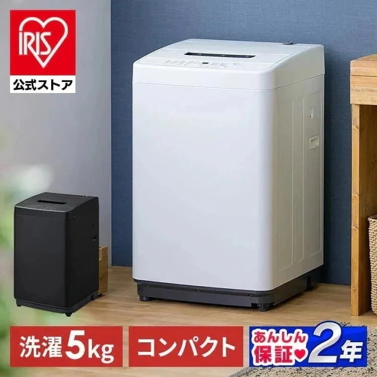 【公式】洗濯機 一人暮らし 5kg IAW-T504 縦型 縦型 全自動 小型 節水 コンパクト 上開き ホワイト ブラック 予約タイマー [安心延長保証対象]