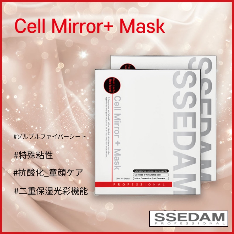 ssedam リアルラクトレッドベルセルミラープラスマスク 25ml x 8sheets (+エステ専用サンプル5種) 5,332円