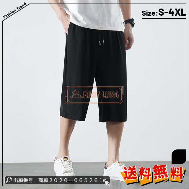 最安挑戦 春新作 新作 送料無料 パンツ メンズ 夏 クロップドパンツ 接触冷感 メンズ アイスシルク 短パン 大きいサイズ 七分丈 パンツ カジュアル ボトムス 無地 スポーツビーチパンツ ストレー