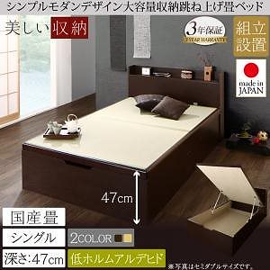 [組立設置料込み]シンプルモダンデザイン 大容量収納 日本製 棚付き ガス圧式跳ね上げ 畳ベッド 結葉 ユイハ 国産畳 シングル 深さグランド [フレーム色]ダークブラウン
