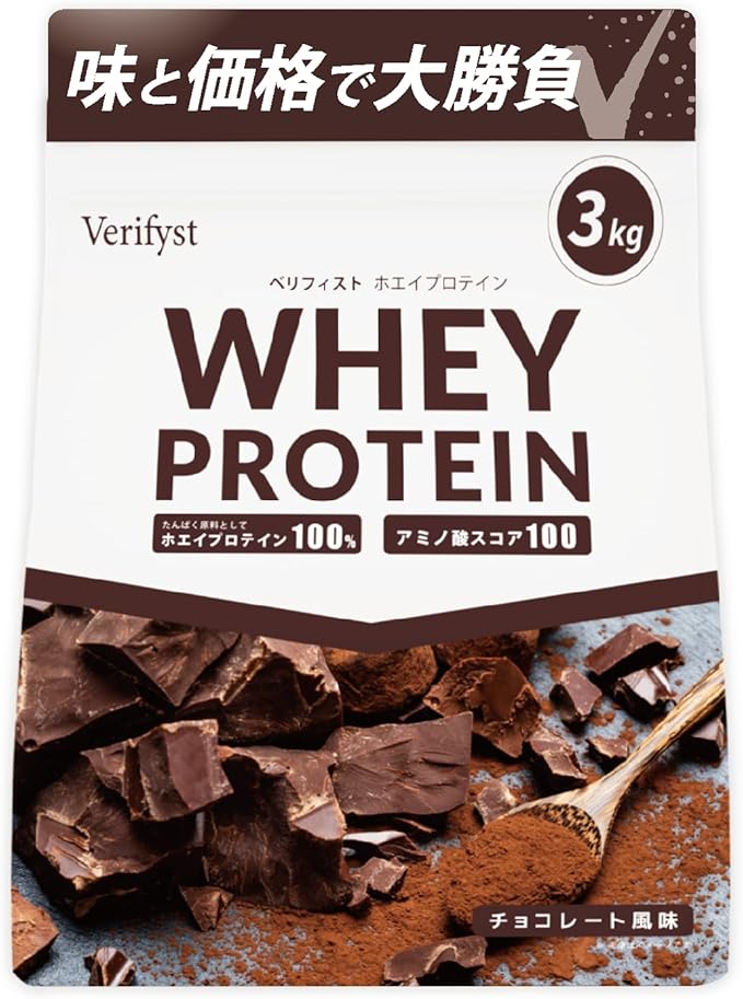 Verifyst ベリフィスト 3kg ホエイ プロテイン 100 チョコレート風味 国内製造 大容量