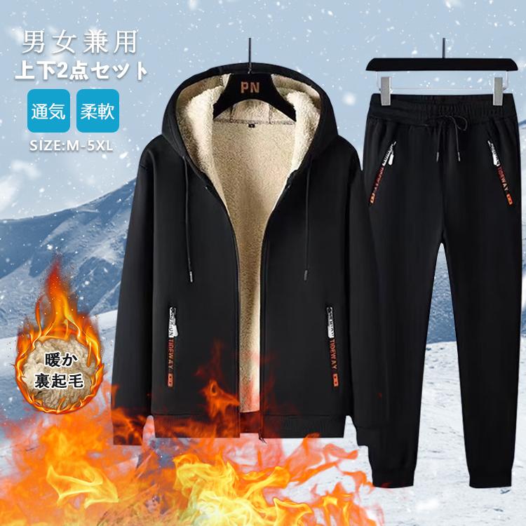 スウェット 上下2点セット 男女兼用 裏起毛 ジャケット 軽量 上下 ルームウェア メンズ レディース あったか 大きいサイズ スエット 暖かい