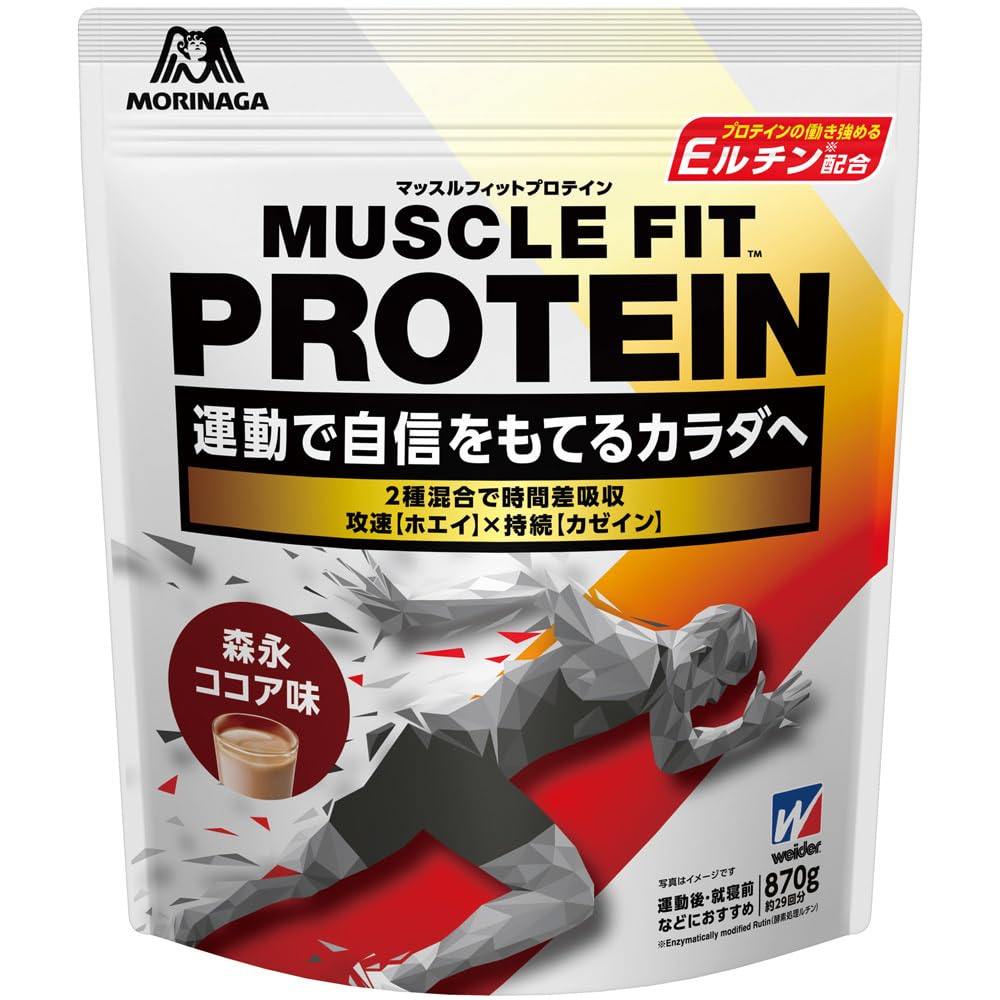 森永製菓 ウイダー マッスルフィットプロテイン 森永ココア味 870g ホエイ・カゼイン 2種混合ハイブリッドプロテイン プロテインの働き強めるEルチン【Amazon.co.jp限定】