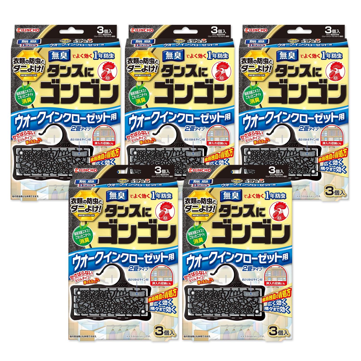 5個セット 金鳥 ゴンゴンウォークインクローゼット用 ３個入 １年防虫 無臭タイプ