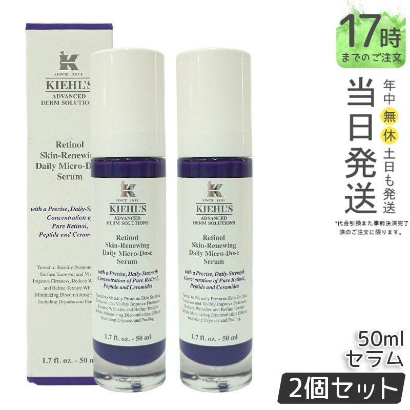 キールズ DS RTN リニューイングセラム 50ml 2個セット】KIEHLS