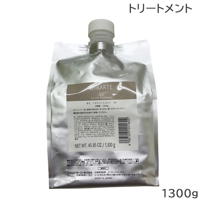 バイカルテ セラムトリートメント SS＋ 1300g 業務用 14,326円