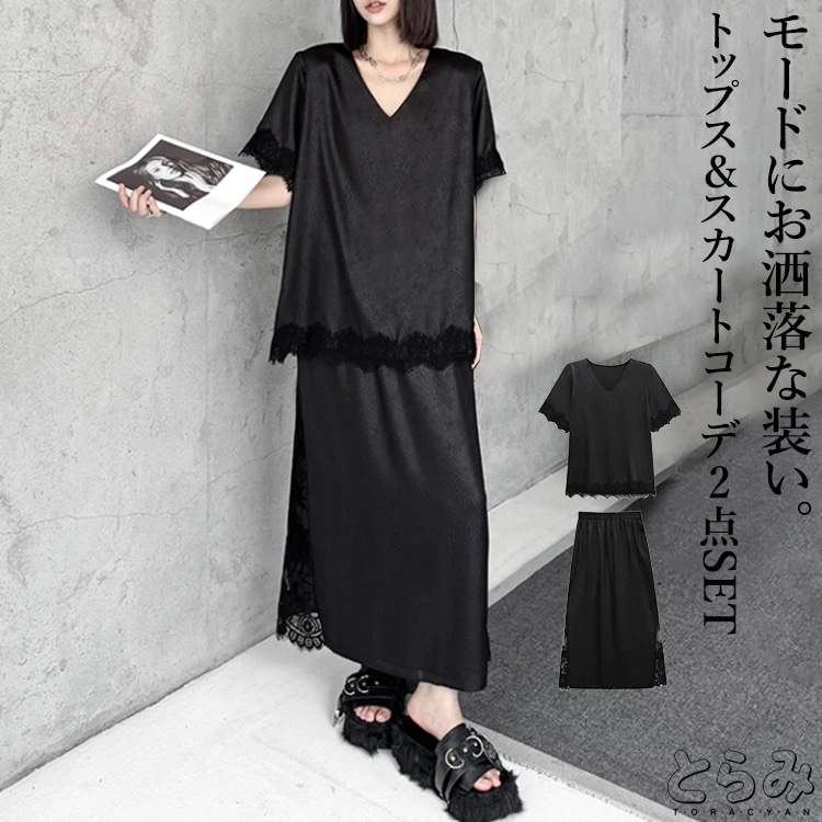 レーストップス＆スカートコーデ2点SET セットアップ レディース ロング トップス スカート 2点セット 半袖 Vネック スリット レース シンプル スカートドレス スカートスーツ モード系 変形