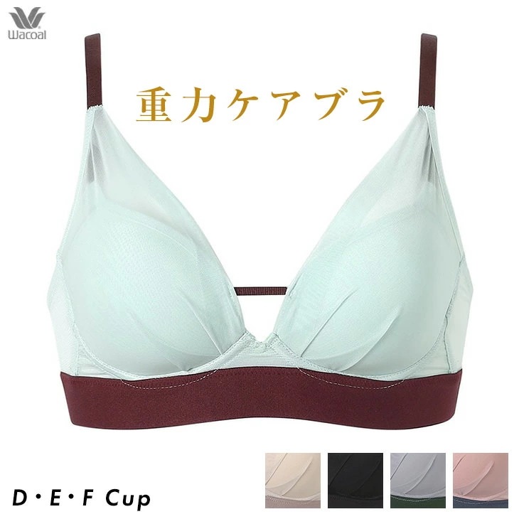 ワコール Wacoal ブラジャー ブラ 重力ケアブラ バストケアブラ ノンワイヤー BXB114 DEFカップブラ