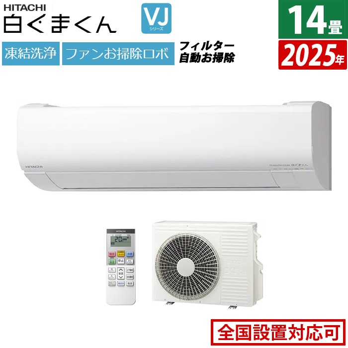 エアコン 14畳用 4.0kW 200V VJシリーズ 2025年モデル RAS-VJ4025D-W-SET スターホワイト