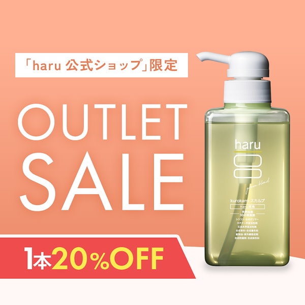haru  スカルプシャンプー　2本　新品未使用 Qoo10] haru 【公式】【訳あり数量限定】スカルプシャン