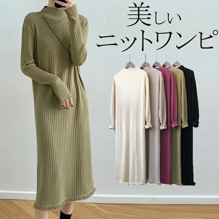 ニットワンピース ロング ワンピース レディース ニット ロングワンピース ニットワンピ ロングワン マキシ丈 無地 リブ 着瘦せ 上品 シンプル 秋冬 フリー ニットワンピ ロング ブラック カーキ