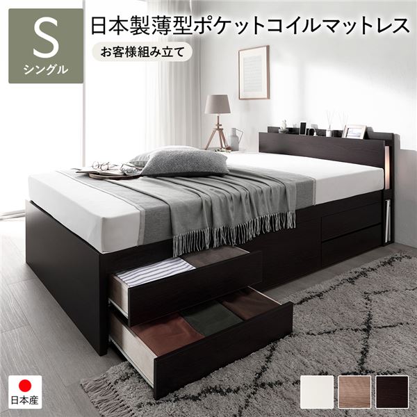 [お客様組み立て] 日本製 照明付き チェストベッド すのこ床板タイプ 通常丈 シングル ブラウン 日本製薄型ポケットコイルマットレス付き