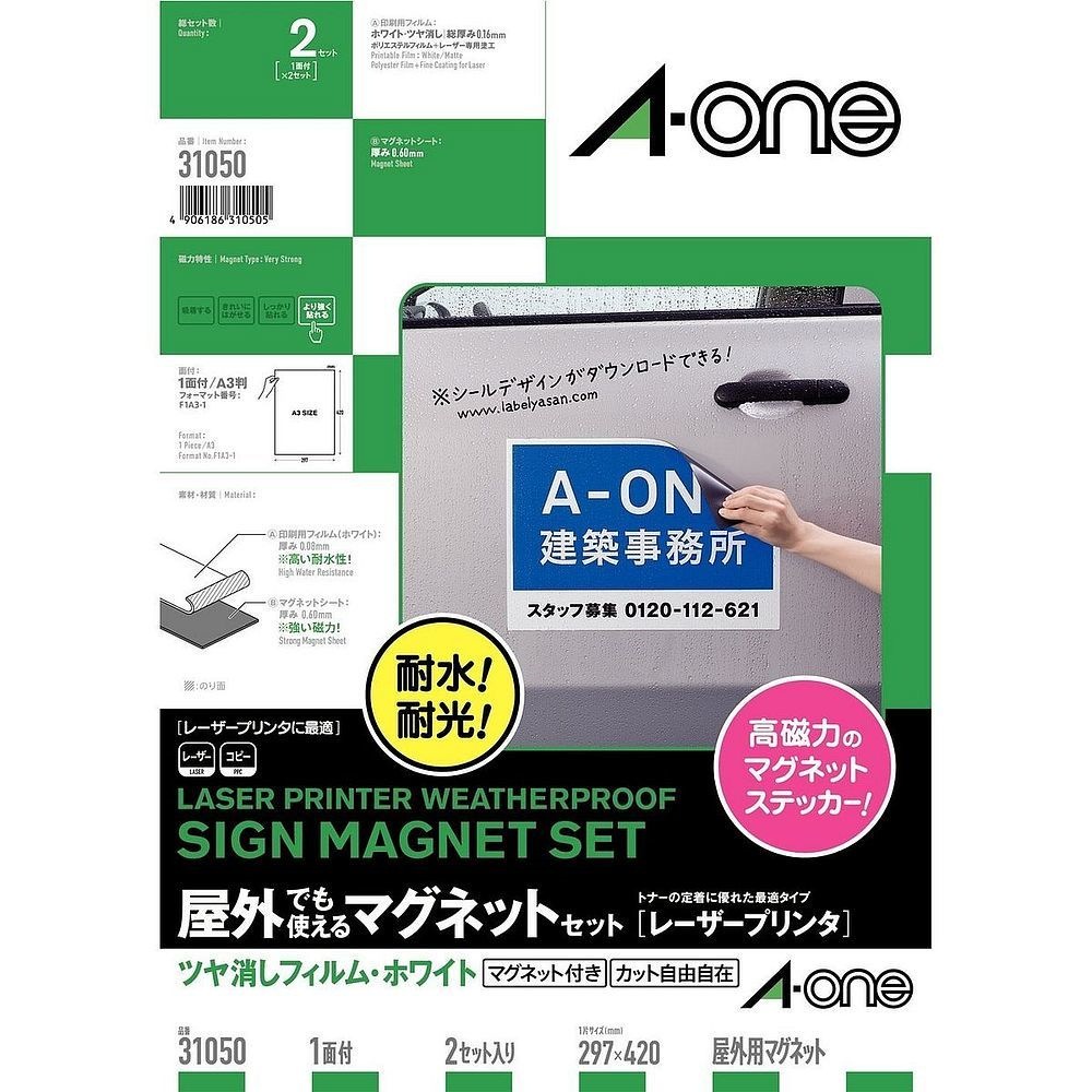 （まとめ買い）屋外でも使えるマグネット A3判 2セット入 31050 [x3]純正インク
