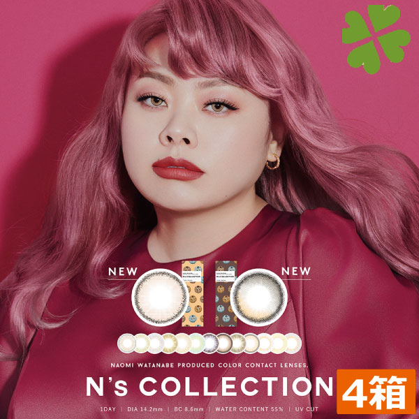 N’s　COLLECTION　エヌズ コレクション　カラーコンタクト（10枚）　4箱