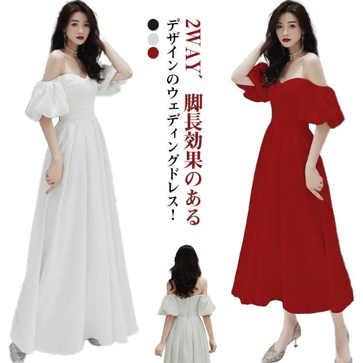 新品/数量限定/出荷が早い2WAY 花嫁ドレス ロング丈 ウェディングドレス ロングドレス 上品 後撮り ドレス 20代 二次会 パーティードレス ワンピース 2WAY 二次会